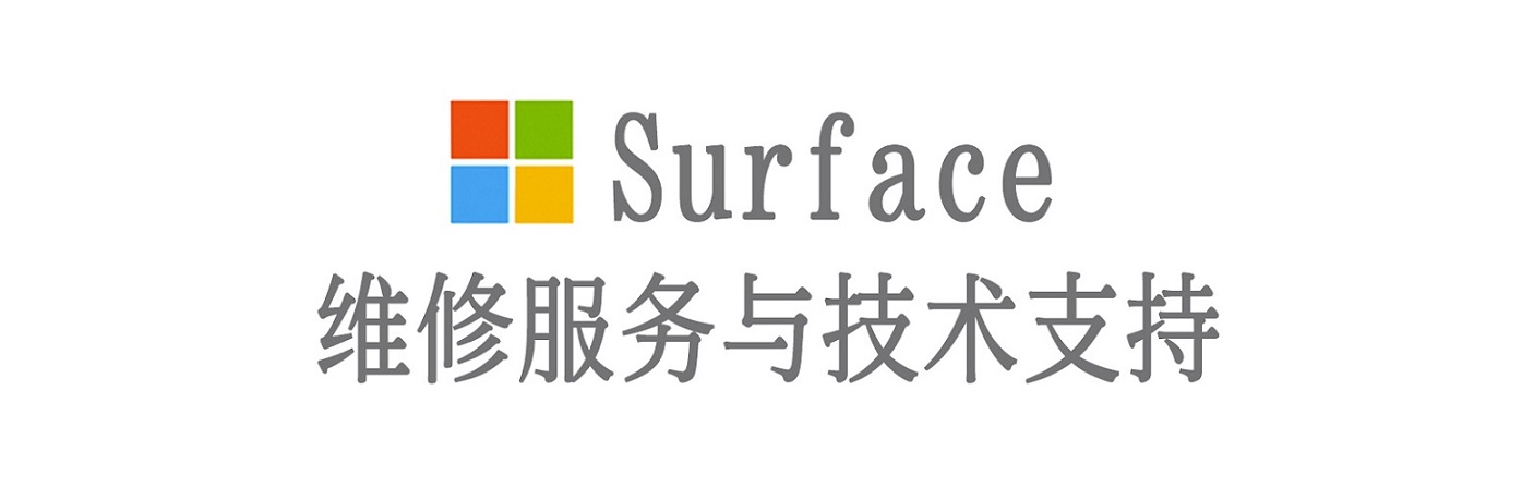 冷水滩surface产品维修服务中心