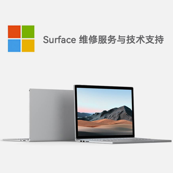 冷水滩surface产品维修服务电话